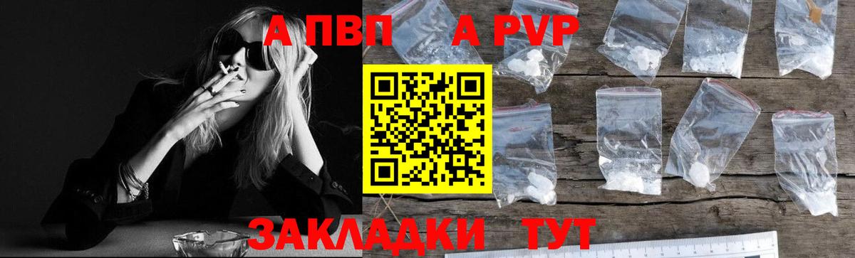 Alpha PVP  А ПВП мука  Вольск  А ПВП Соль  Вход с VPN  Альфа ПВП СК КРИС 