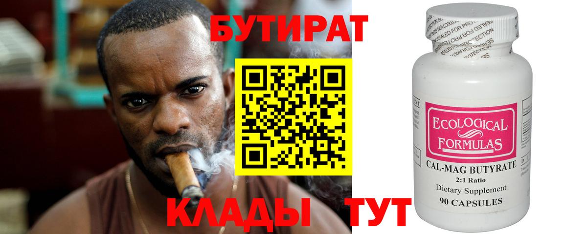 Вольск  Бутират  Вход с VPN  БУТИРАТ BDO 33% 