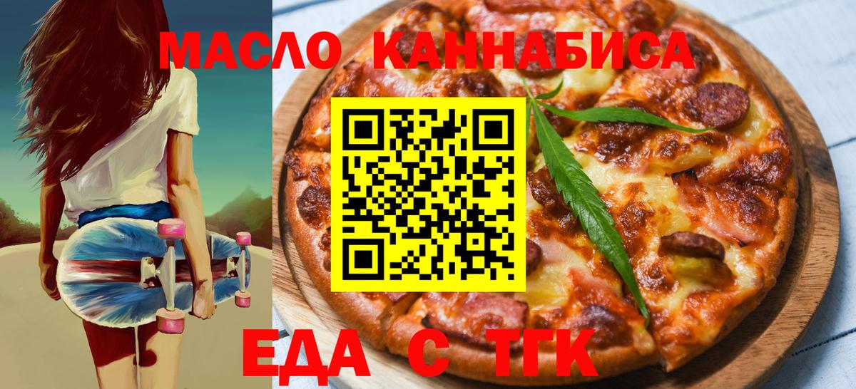 Еда ТГК марихуана Вольск