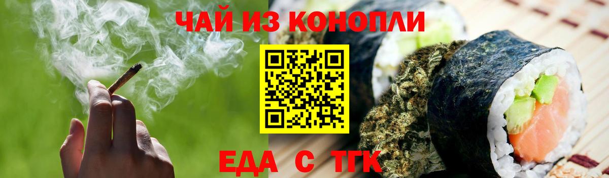 Вольск  Cannafood конопля  Вход с VPN 