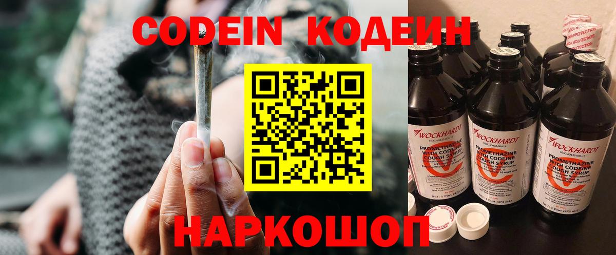 Кодеиновый сироп Lean Purple Drank  Вход с VPN  Кодеин напиток Lean (лин)  Вольск 