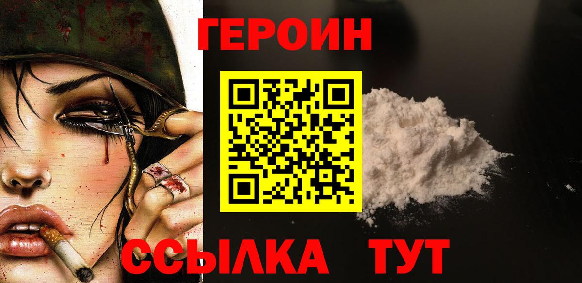 ГЕРОИН гречка Вольск