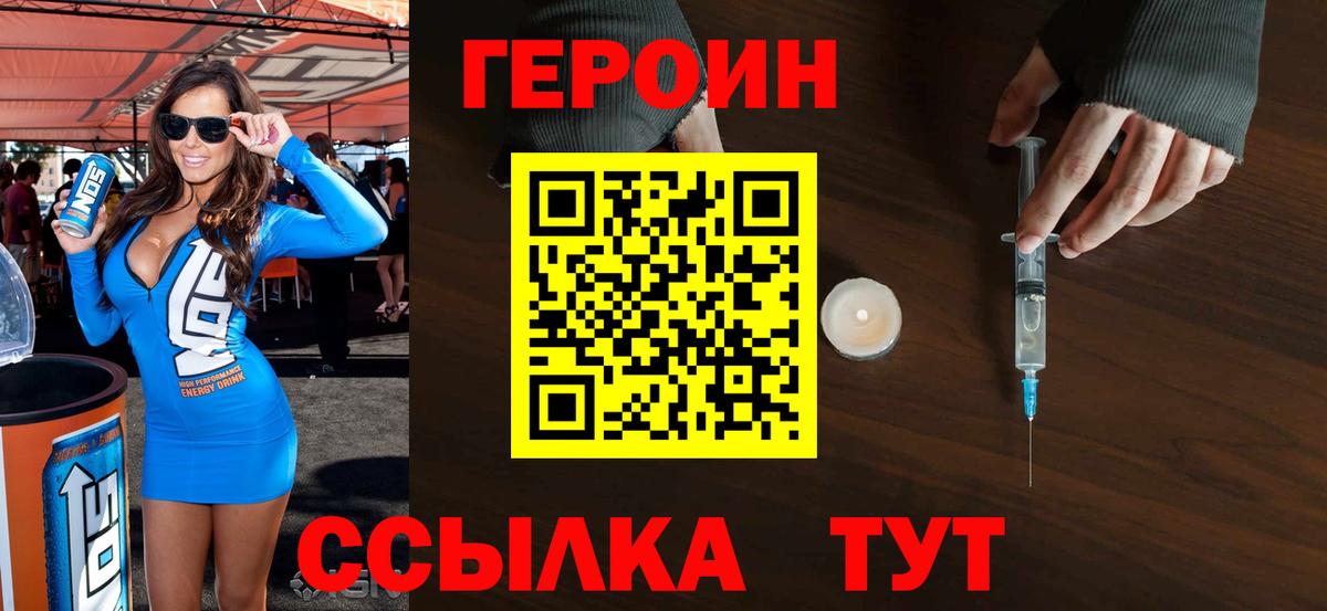 ГЕРОИН белый  Вход с VPN  Вольск 