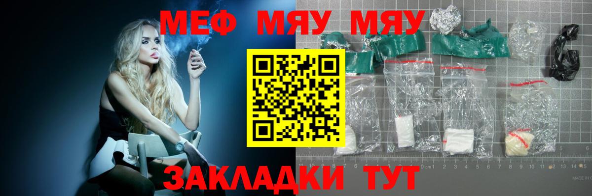 МЕФ  Вход с VPN  Вольск  Мефедрон кристаллы  МЕФ мяу мяу 