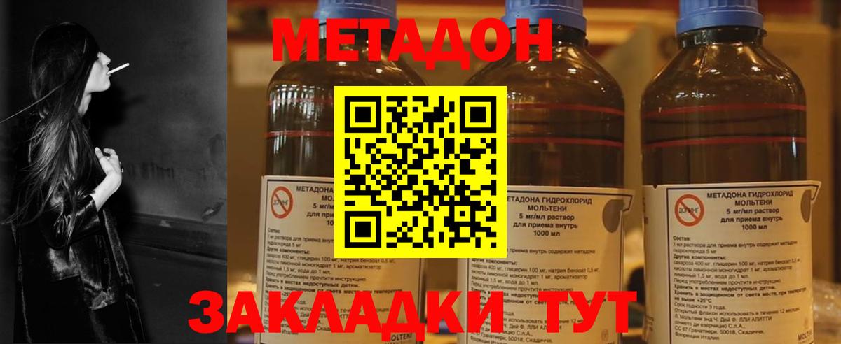 МЕТАДОН белоснежный  Вход с VPN  Вольск  Метадон кристалл 